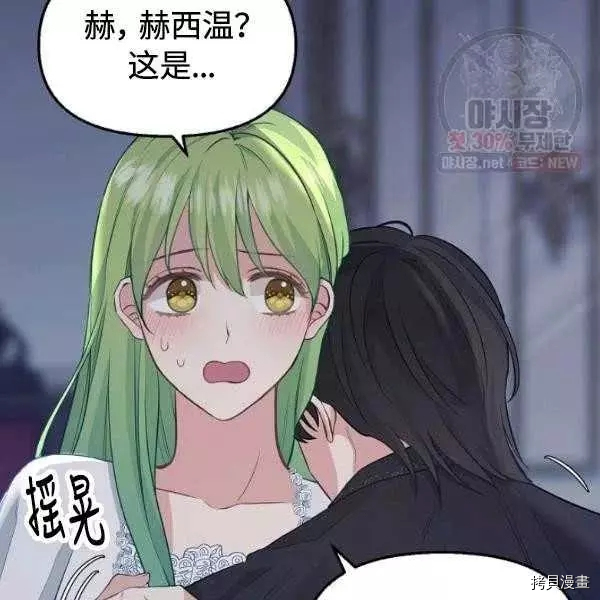 请抛弃我[拷贝漫画]韩漫全集-第54话无删减无遮挡章节图片 