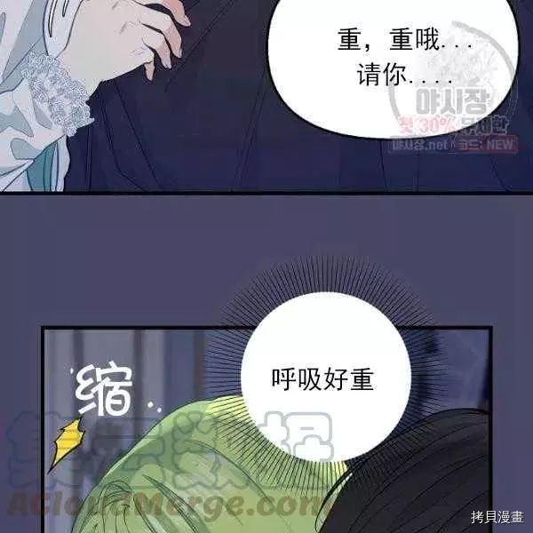 请抛弃我[拷贝漫画]韩漫全集-第54话无删减无遮挡章节图片 