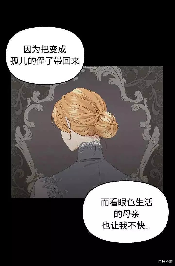 请抛弃我[拷贝漫画]韩漫全集-第55话无删减无遮挡章节图片 