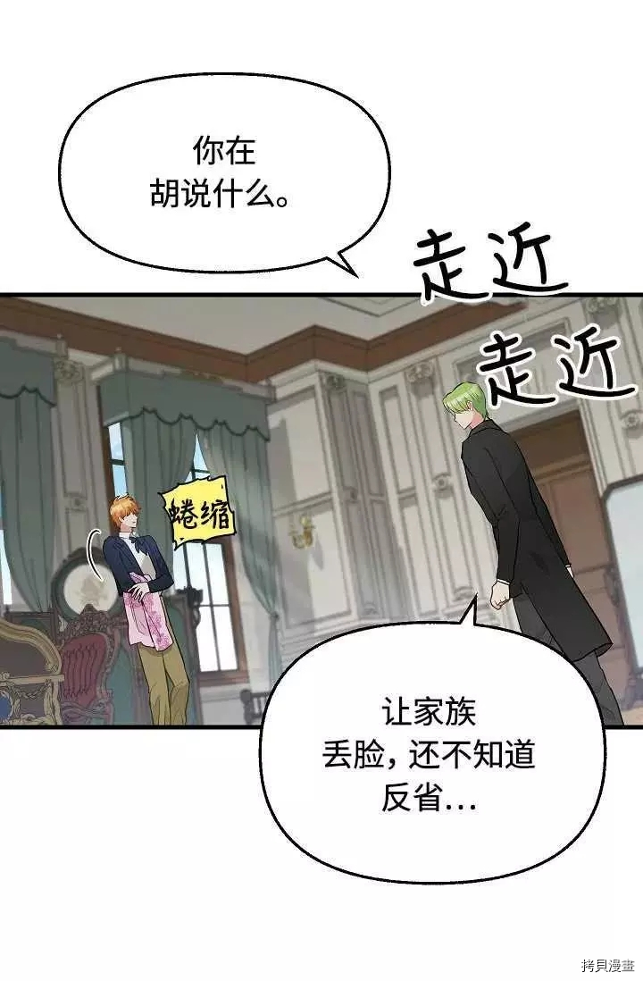 请抛弃我[拷贝漫画]韩漫全集-第55话无删减无遮挡章节图片 