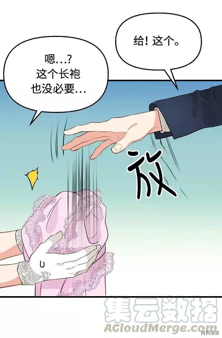 请抛弃我[拷贝漫画]韩漫全集-第55话无删减无遮挡章节图片 