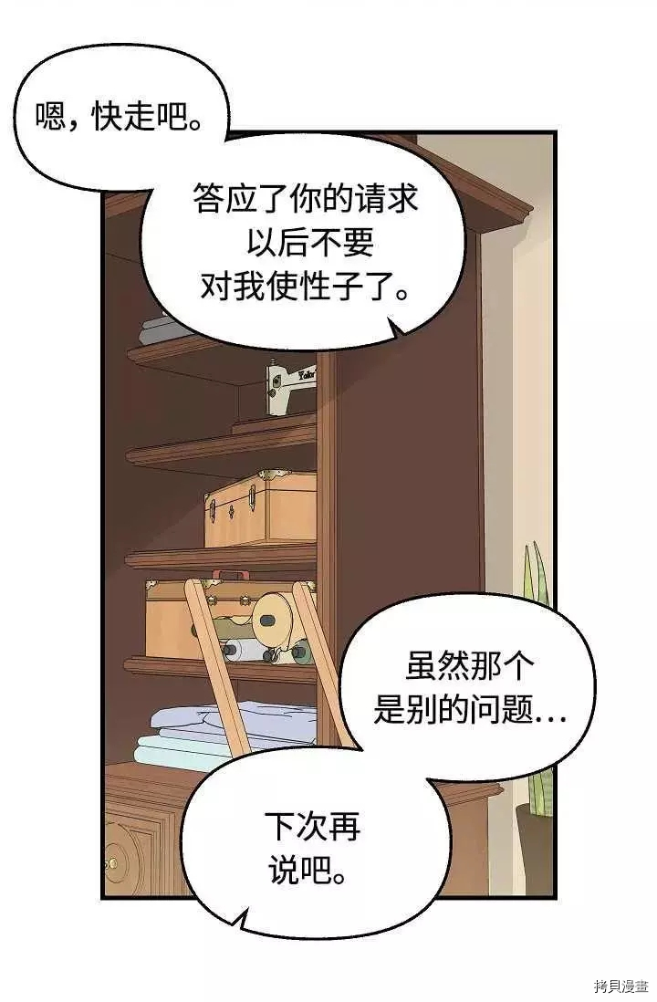 请抛弃我[拷贝漫画]韩漫全集-第55话无删减无遮挡章节图片 