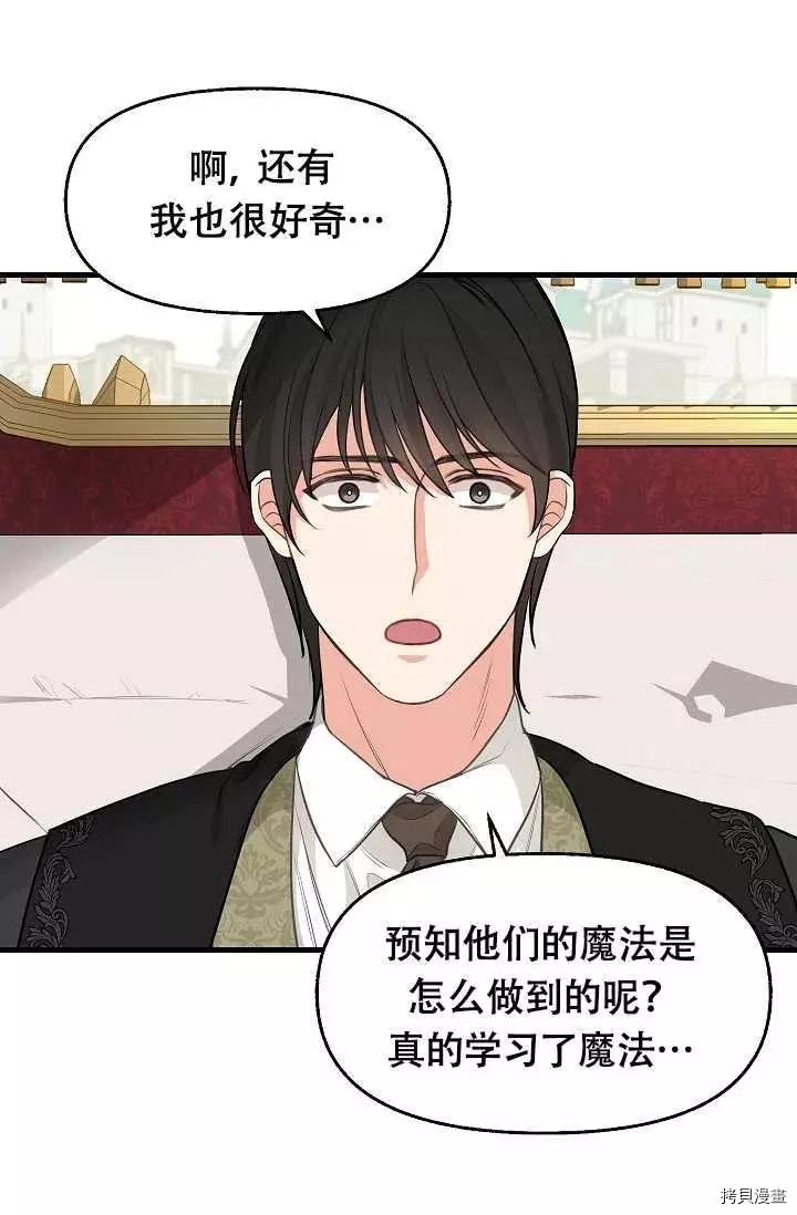 请抛弃我[拷贝漫画]韩漫全集-第55话无删减无遮挡章节图片 