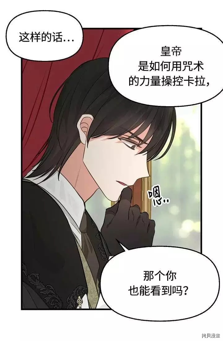 请抛弃我[拷贝漫画]韩漫全集-第55话无删减无遮挡章节图片 