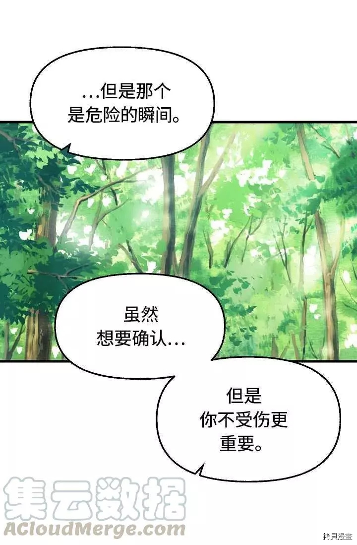 请抛弃我[拷贝漫画]韩漫全集-第55话无删减无遮挡章节图片 