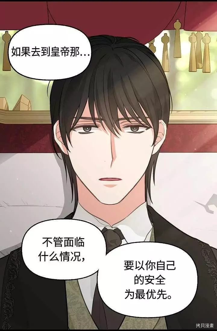 请抛弃我[拷贝漫画]韩漫全集-第55话无删减无遮挡章节图片 