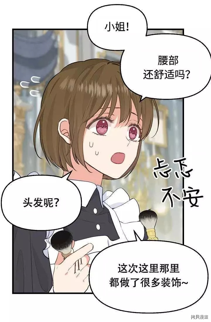 请抛弃我[拷贝漫画]韩漫全集-第55话无删减无遮挡章节图片 