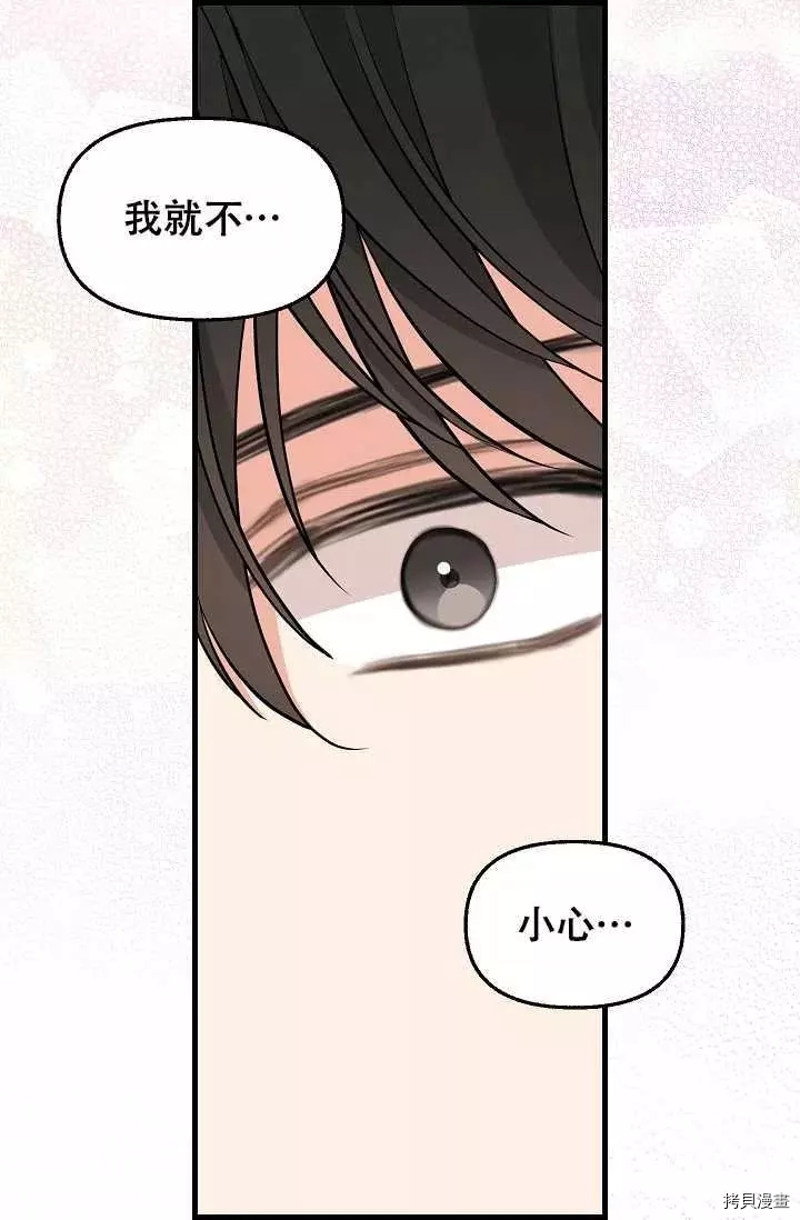 请抛弃我[拷贝漫画]韩漫全集-第55话无删减无遮挡章节图片 