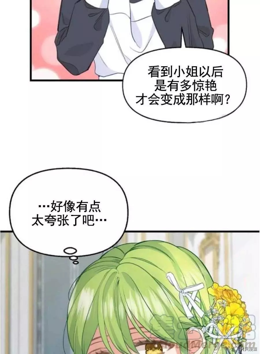 请抛弃我[拷贝漫画]韩漫全集-第56话无删减无遮挡章节图片 