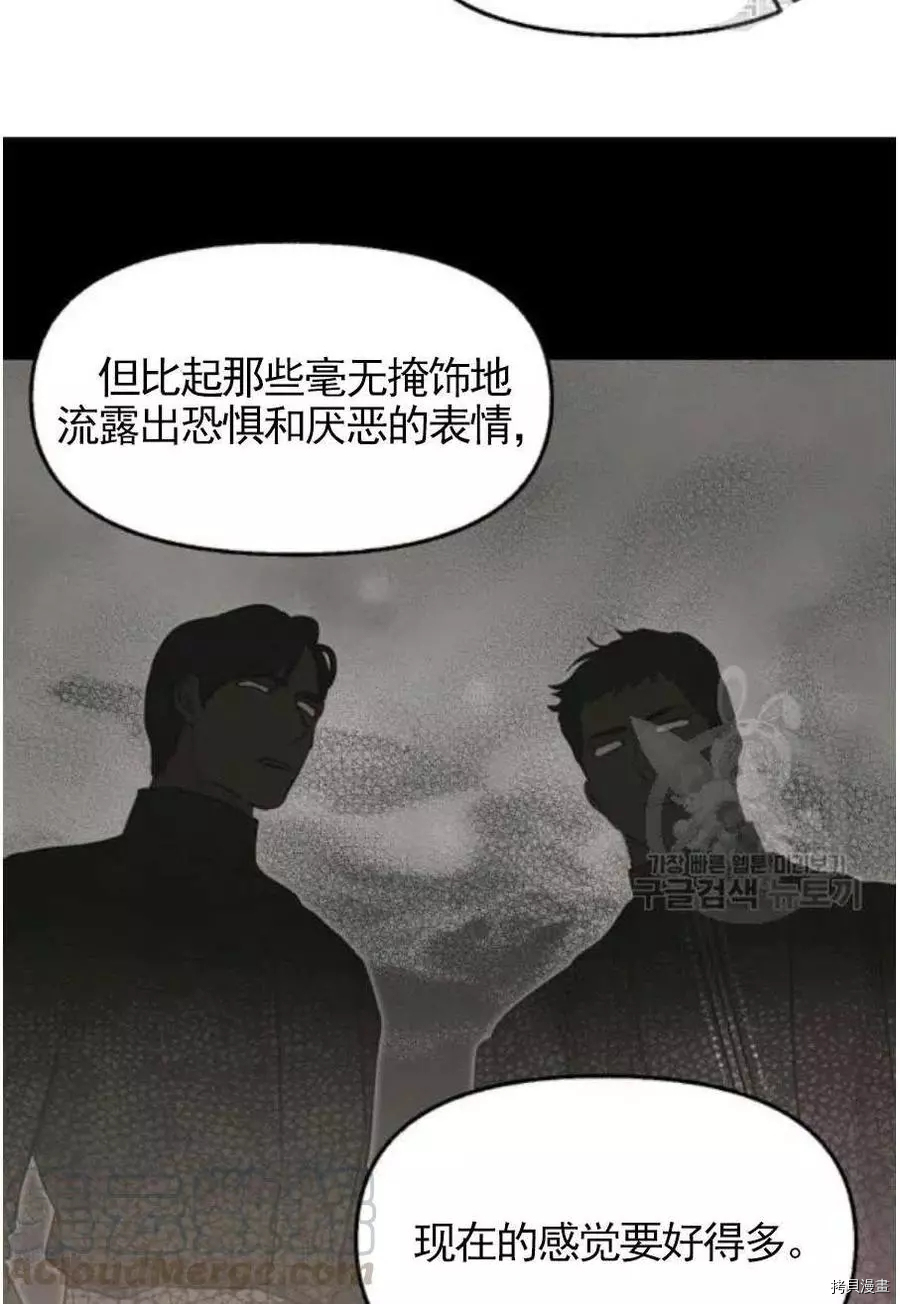 请抛弃我[拷贝漫画]韩漫全集-第56话无删减无遮挡章节图片 