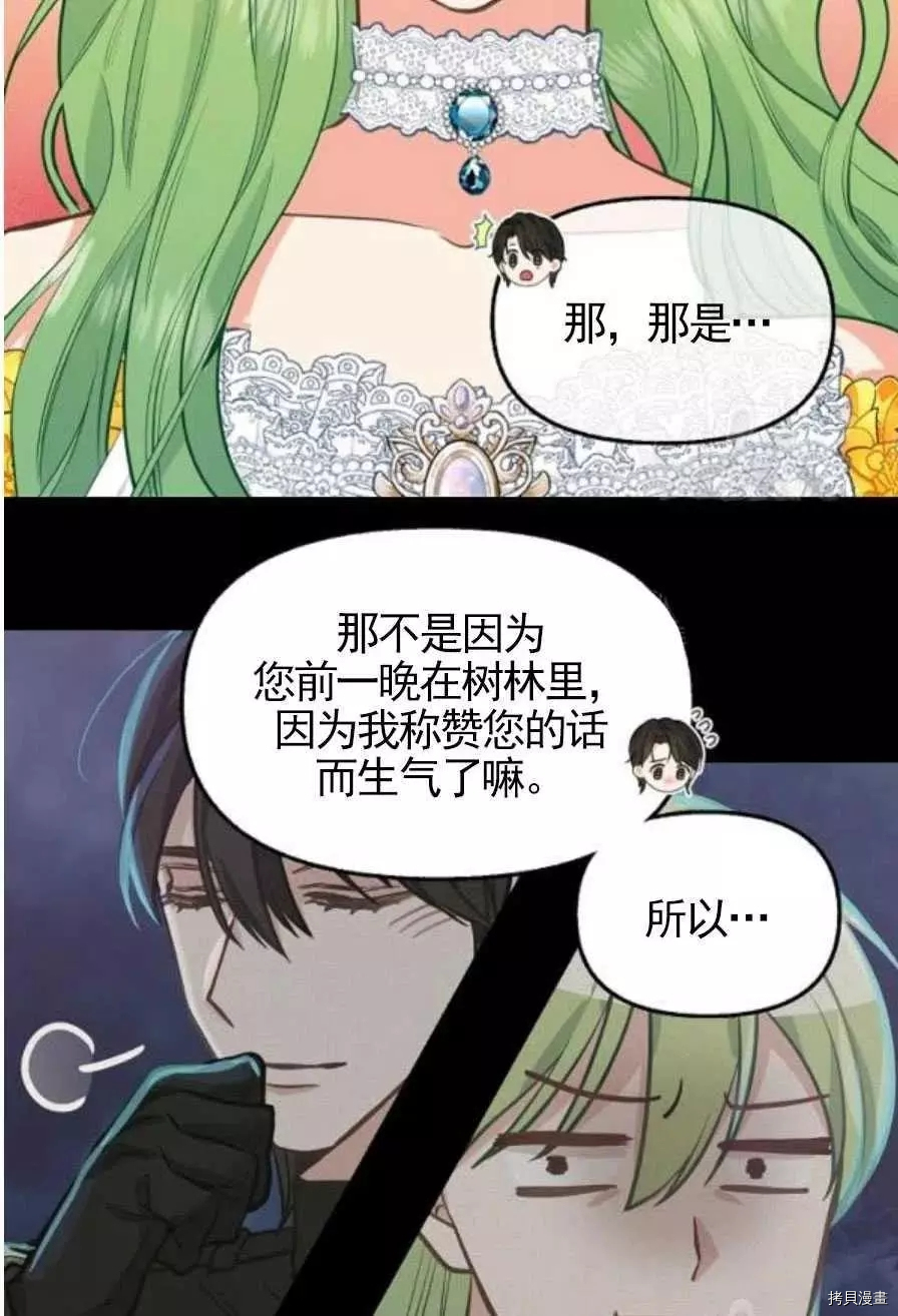 请抛弃我[拷贝漫画]韩漫全集-第56话无删减无遮挡章节图片 