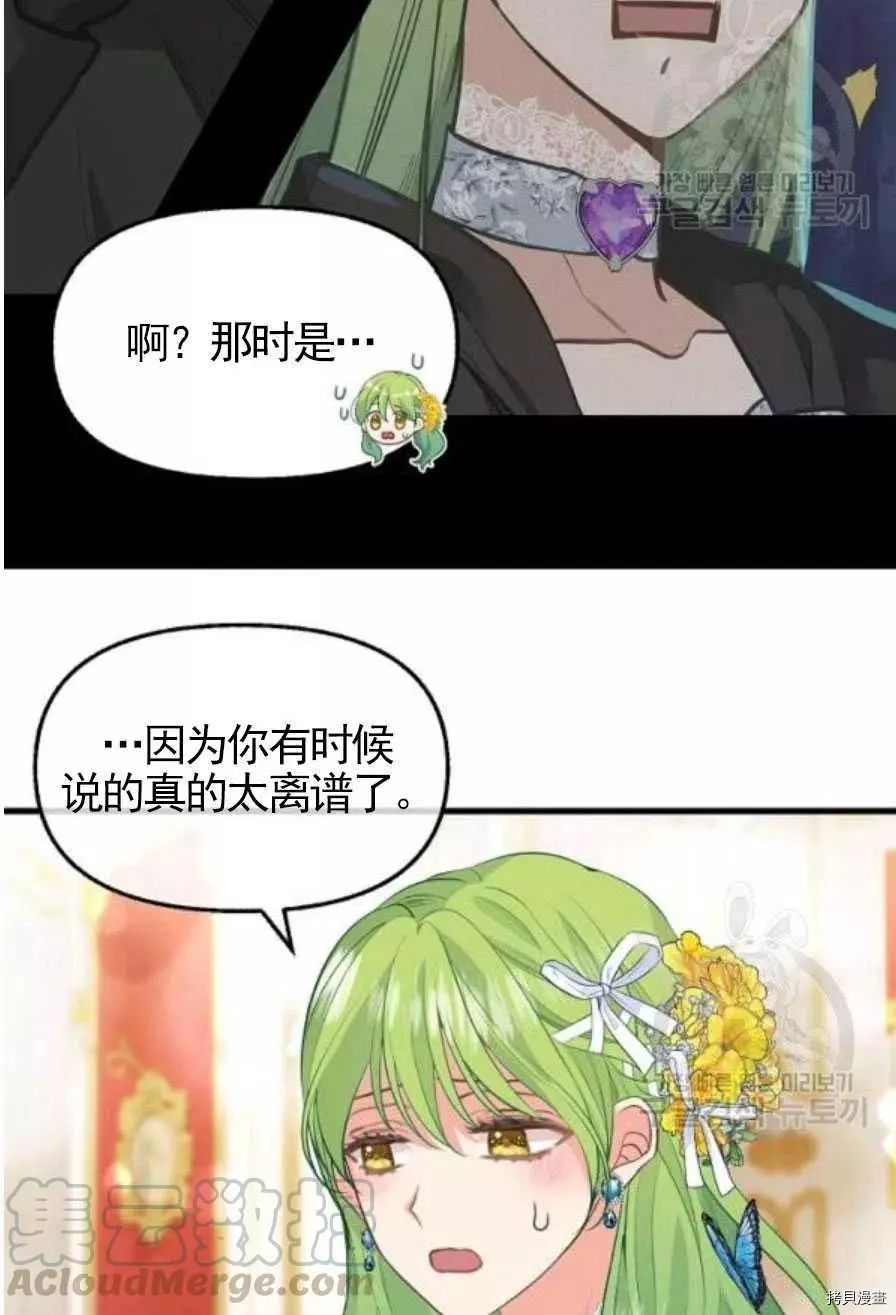 请抛弃我[拷贝漫画]韩漫全集-第56话无删减无遮挡章节图片 