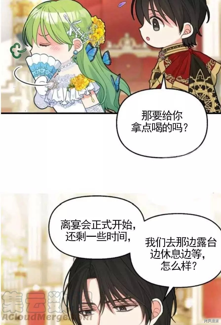 请抛弃我[拷贝漫画]韩漫全集-第56话无删减无遮挡章节图片 