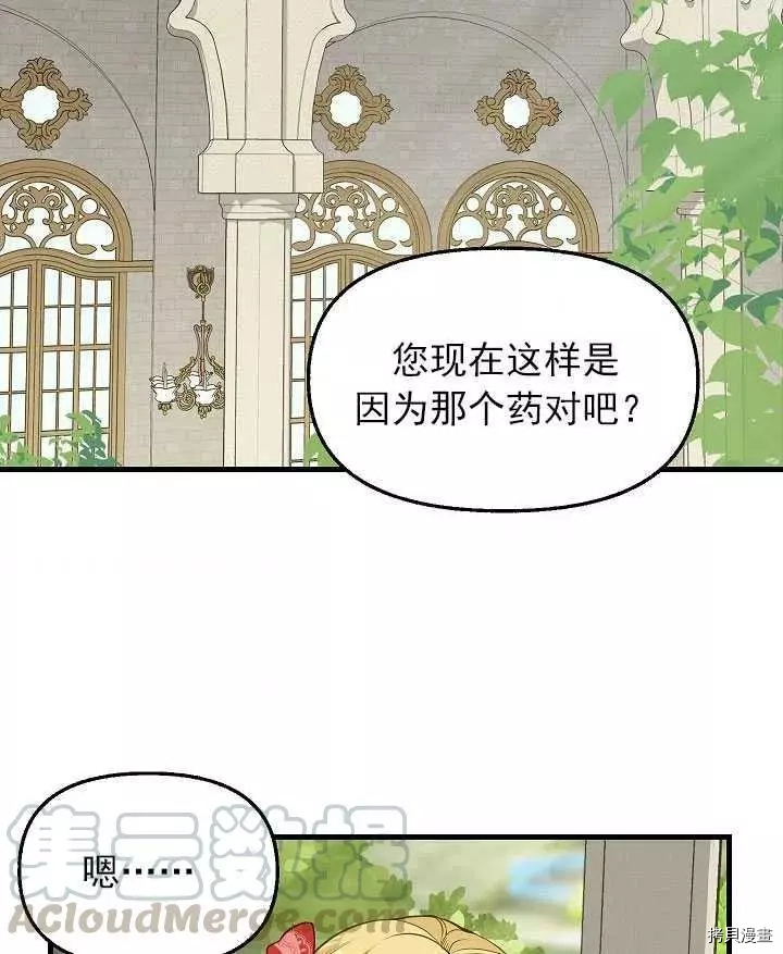 请抛弃我[拷贝漫画]韩漫全集-第57话无删减无遮挡章节图片 