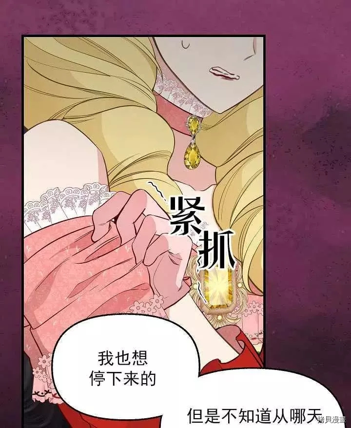 请抛弃我[拷贝漫画]韩漫全集-第57话无删减无遮挡章节图片 