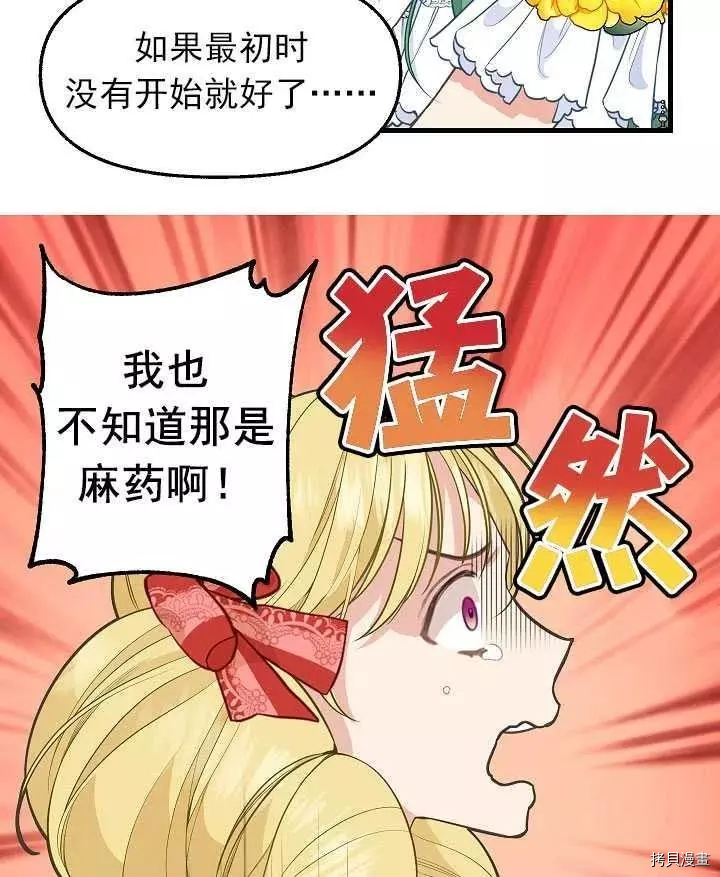 请抛弃我[拷贝漫画]韩漫全集-第57话无删减无遮挡章节图片 