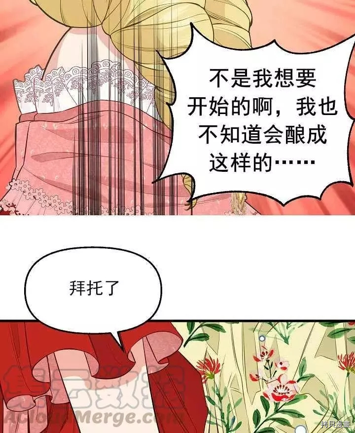 请抛弃我[拷贝漫画]韩漫全集-第57话无删减无遮挡章节图片 