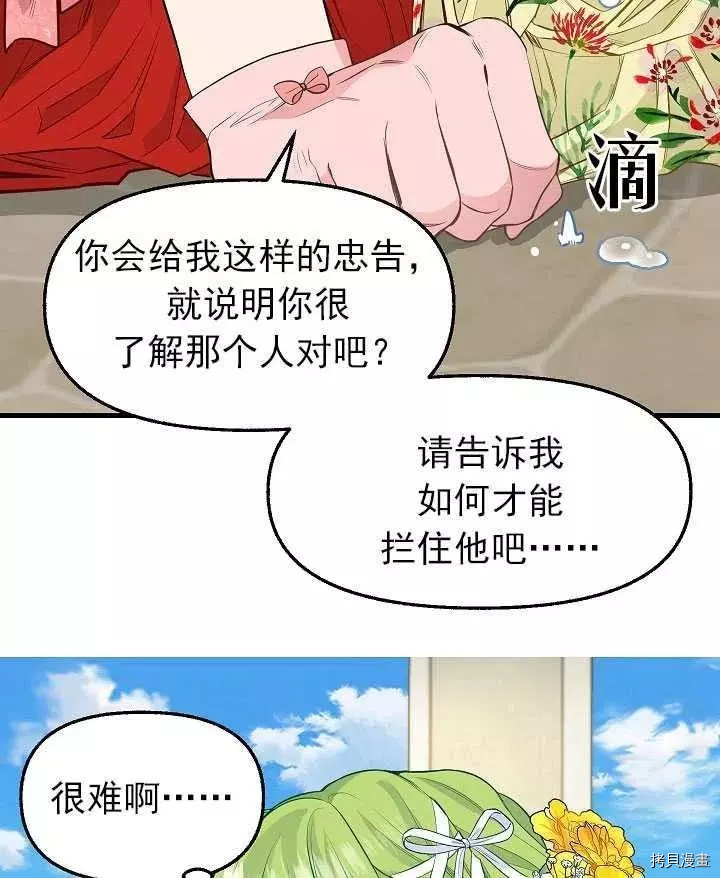 请抛弃我[拷贝漫画]韩漫全集-第57话无删减无遮挡章节图片 