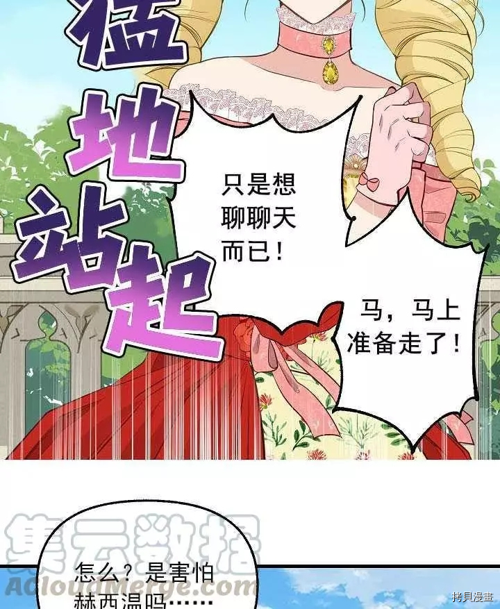 请抛弃我[拷贝漫画]韩漫全集-第57话无删减无遮挡章节图片 