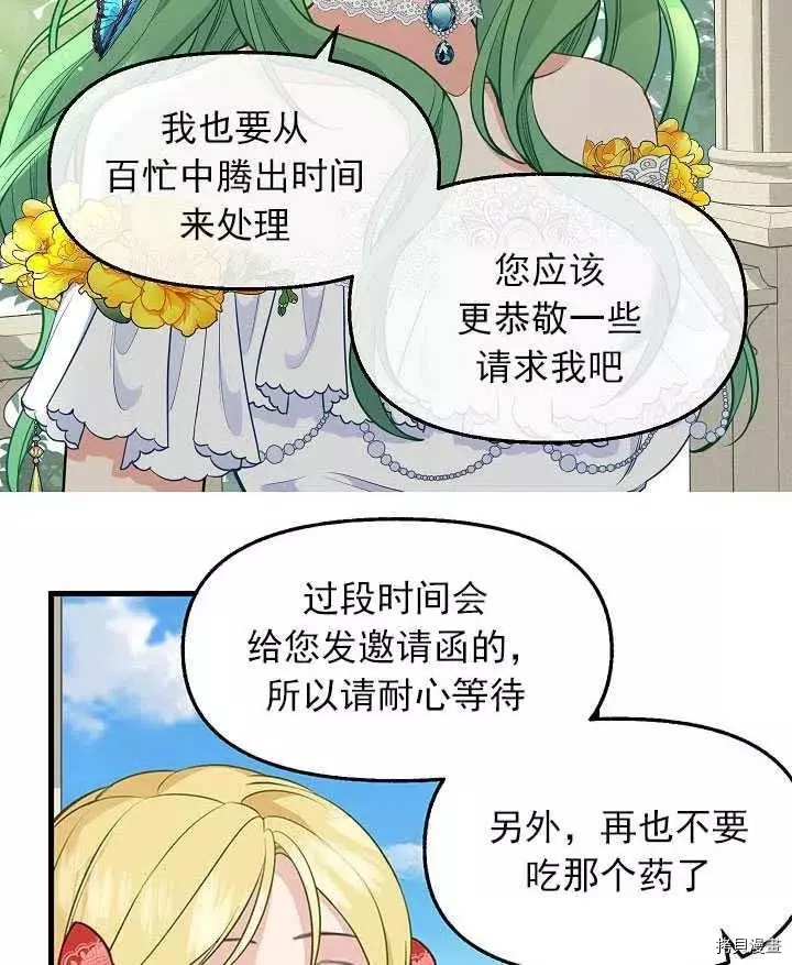 请抛弃我[拷贝漫画]韩漫全集-第57话无删减无遮挡章节图片 