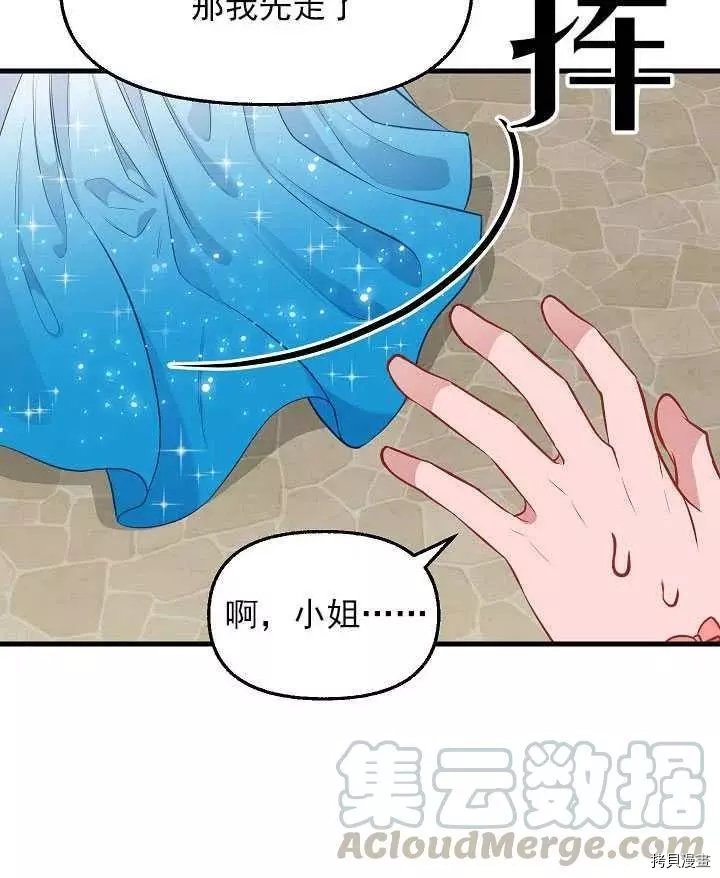 请抛弃我[拷贝漫画]韩漫全集-第57话无删减无遮挡章节图片 