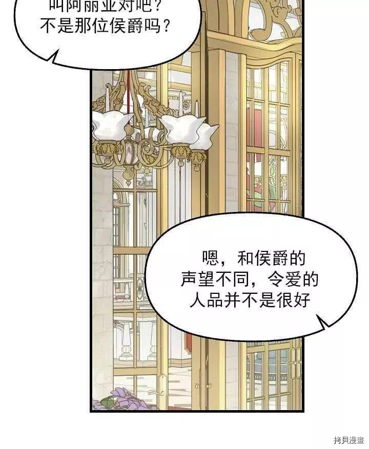 请抛弃我[拷贝漫画]韩漫全集-第57话无删减无遮挡章节图片 