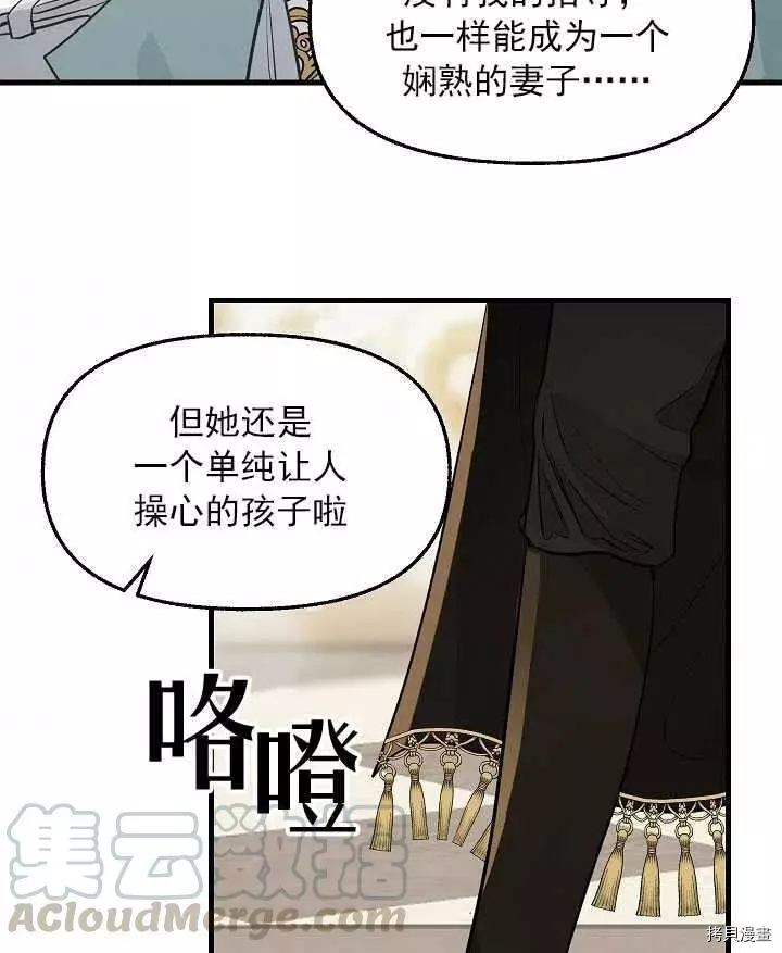 请抛弃我[拷贝漫画]韩漫全集-第57话无删减无遮挡章节图片 