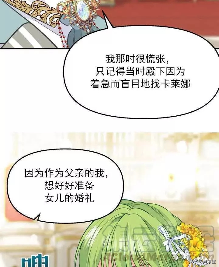 请抛弃我[拷贝漫画]韩漫全集-第57话无删减无遮挡章节图片 