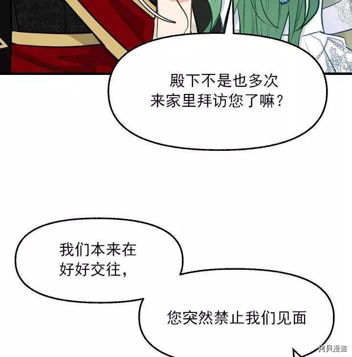 请抛弃我[拷贝漫画]韩漫全集-第57话无删减无遮挡章节图片 