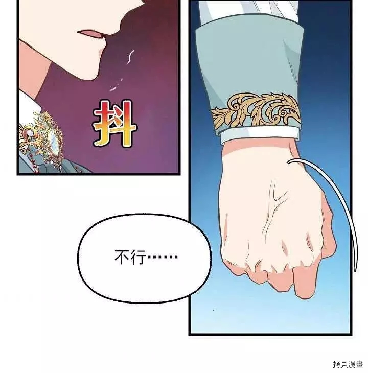 请抛弃我[拷贝漫画]韩漫全集-第57话无删减无遮挡章节图片 