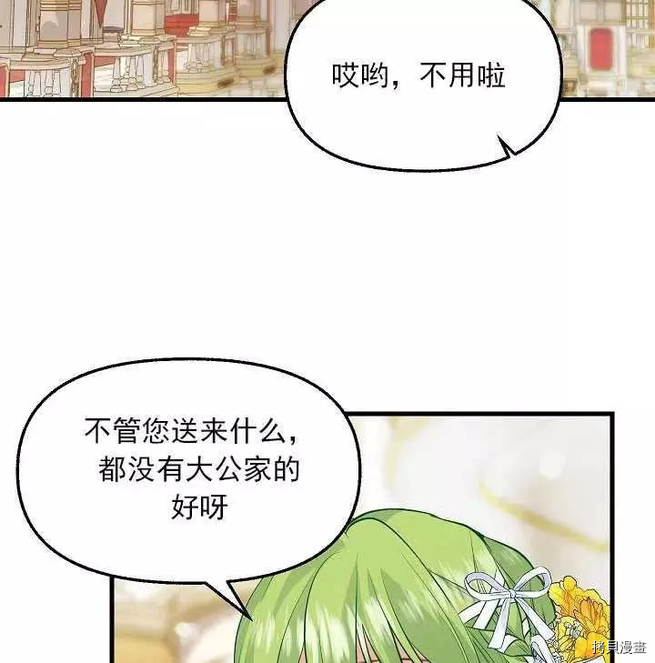 请抛弃我[拷贝漫画]韩漫全集-第57话无删减无遮挡章节图片 