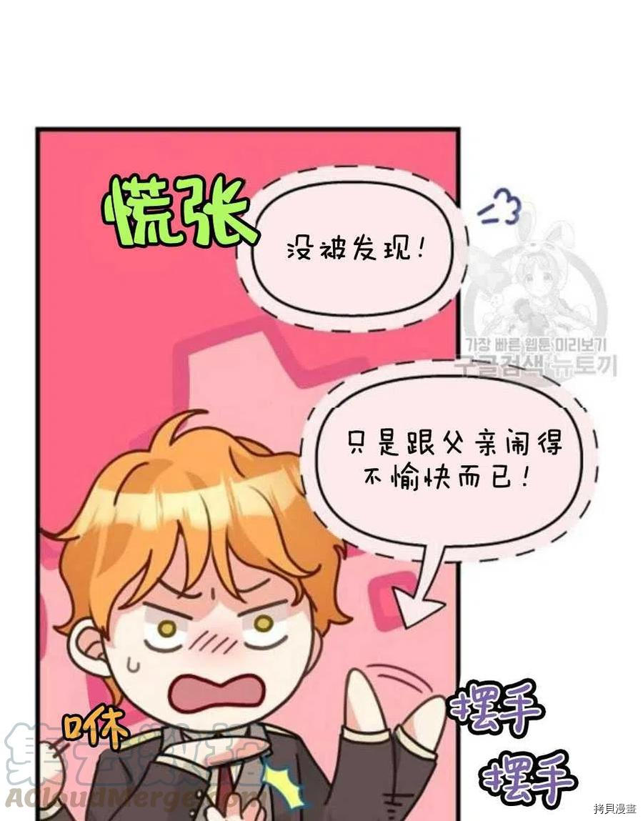 请抛弃我[拷贝漫画]韩漫全集-第58话无删减无遮挡章节图片 