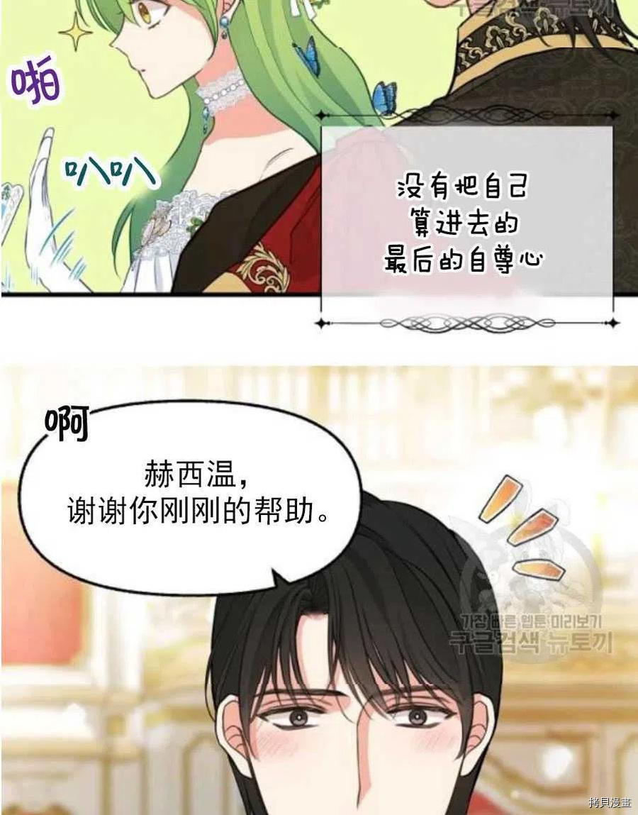 请抛弃我[拷贝漫画]韩漫全集-第58话无删减无遮挡章节图片 