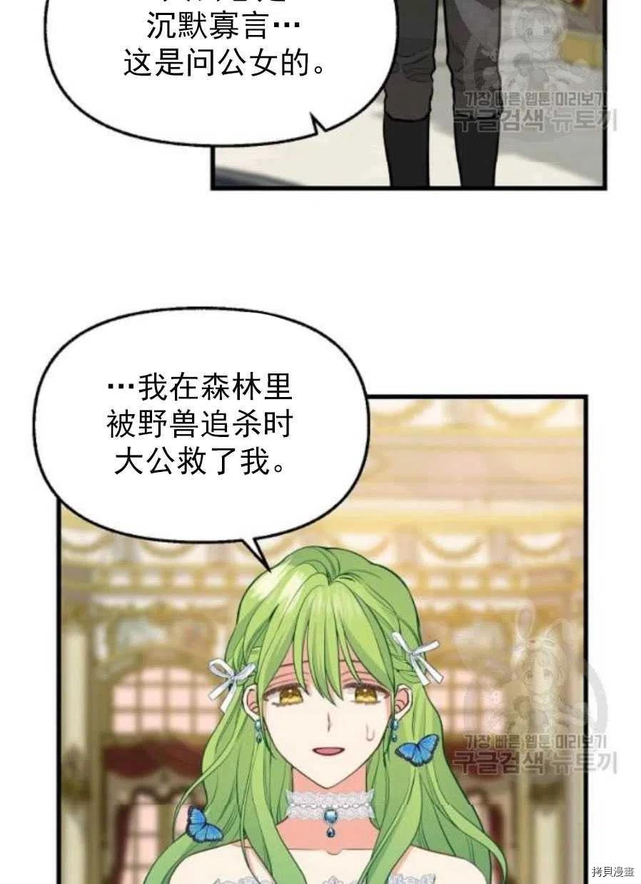 请抛弃我[拷贝漫画]韩漫全集-第58话无删减无遮挡章节图片 