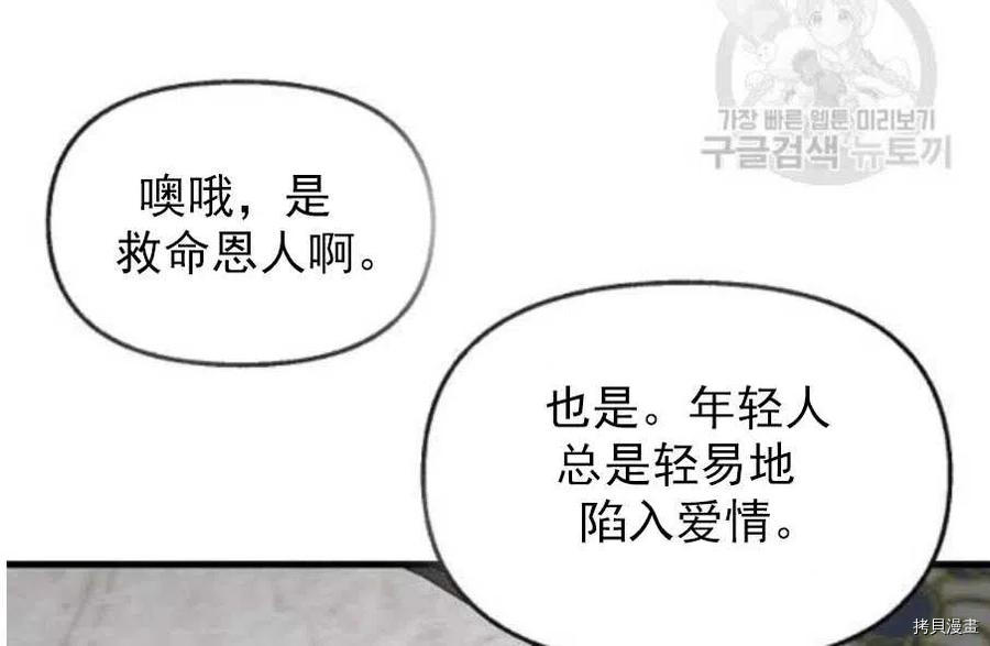 请抛弃我[拷贝漫画]韩漫全集-第58话无删减无遮挡章节图片 