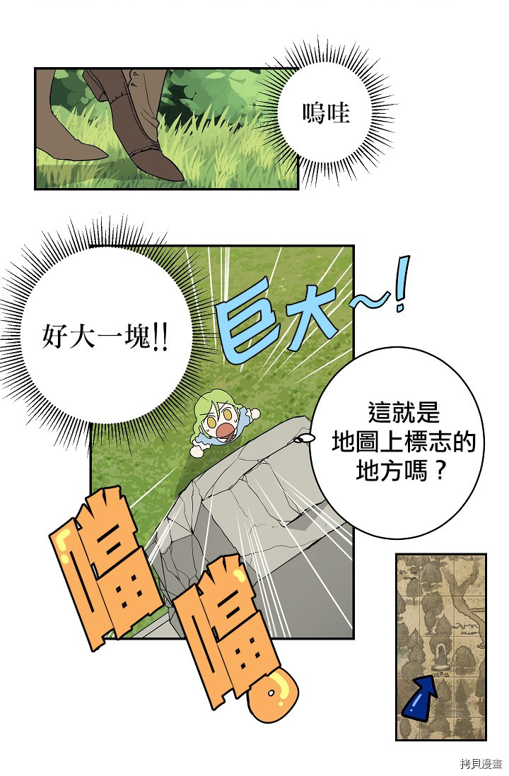 请抛弃我[拷贝漫画]韩漫全集-第06话无删减无遮挡章节图片 