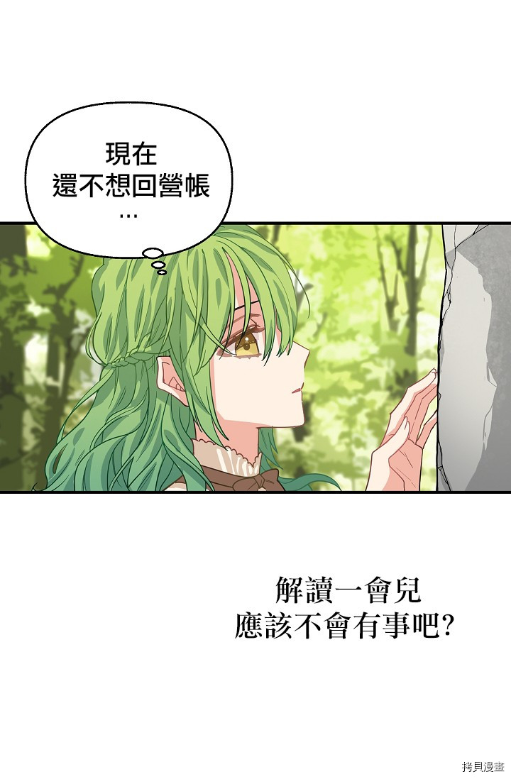 请抛弃我[拷贝漫画]韩漫全集-第06话无删减无遮挡章节图片 