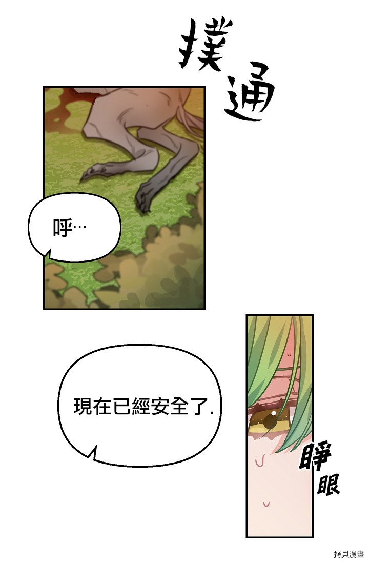 请抛弃我[拷贝漫画]韩漫全集-第06话无删减无遮挡章节图片 