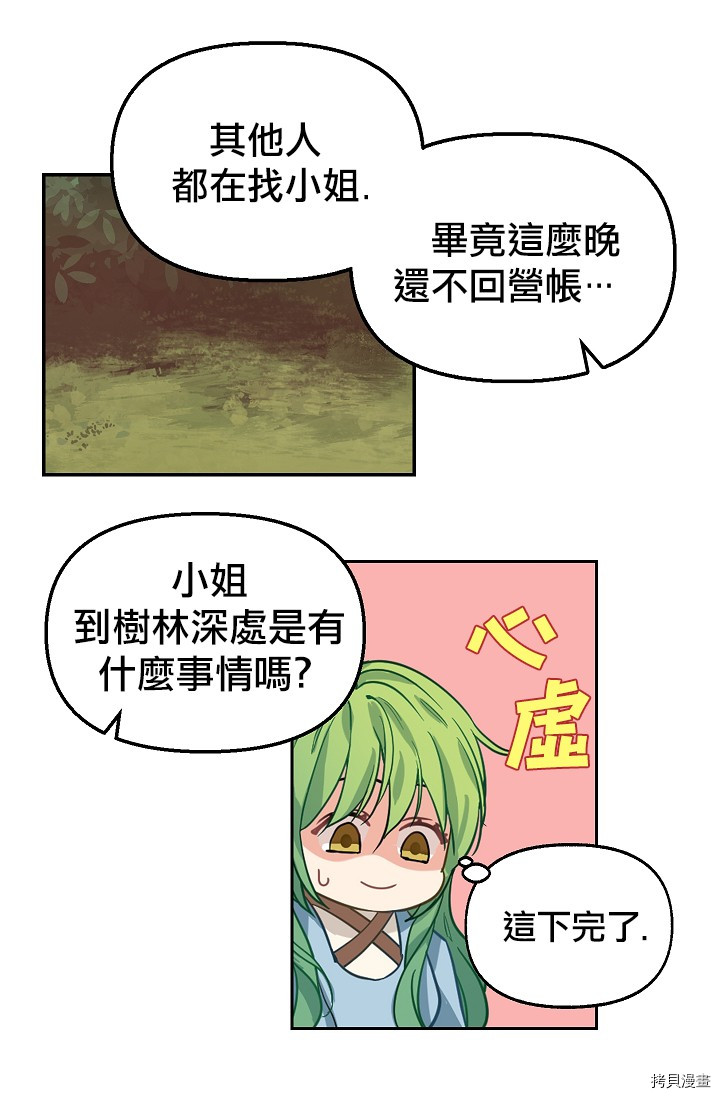 请抛弃我[拷贝漫画]韩漫全集-第06话无删减无遮挡章节图片 