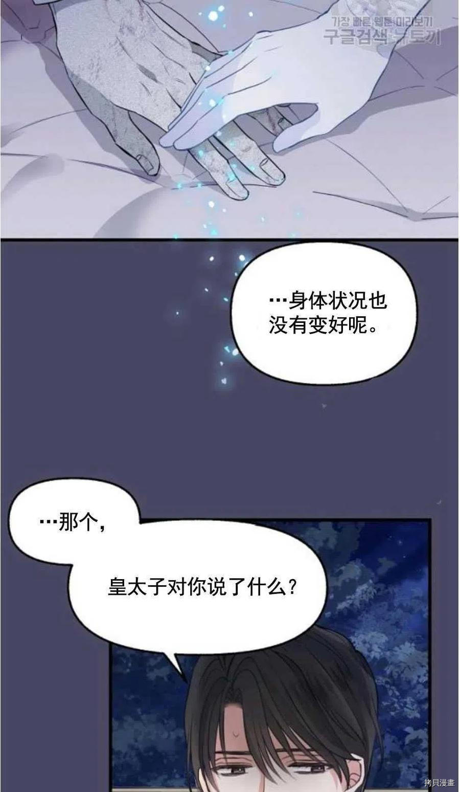 请抛弃我[拷贝漫画]韩漫全集-第60话无删减无遮挡章节图片 