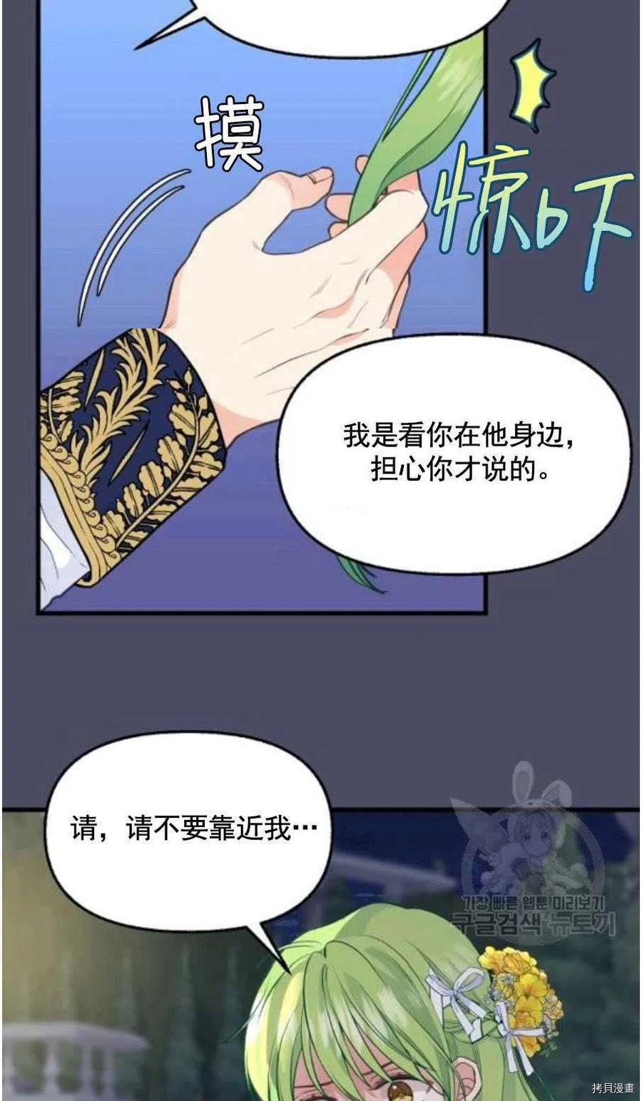 请抛弃我[拷贝漫画]韩漫全集-第60话无删减无遮挡章节图片 