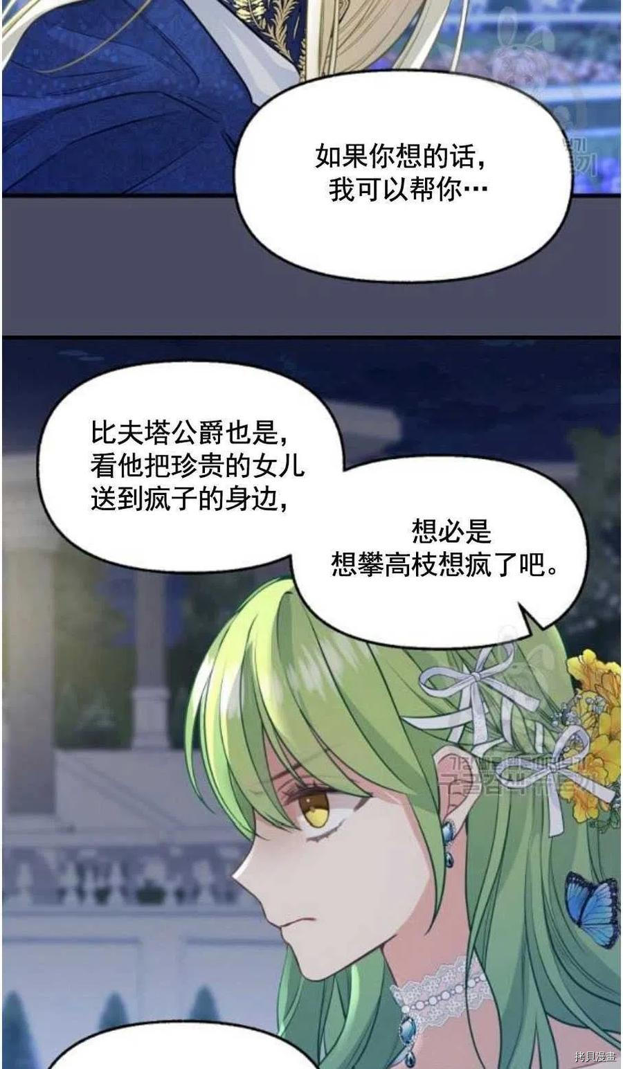 请抛弃我[拷贝漫画]韩漫全集-第60话无删减无遮挡章节图片 