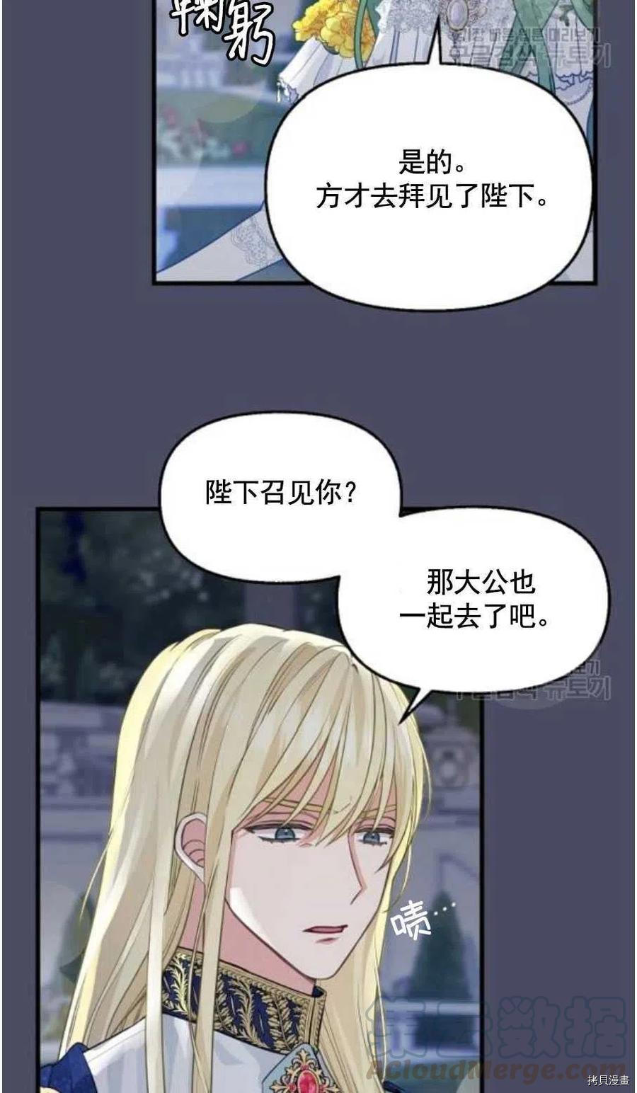 请抛弃我[拷贝漫画]韩漫全集-第60话无删减无遮挡章节图片 