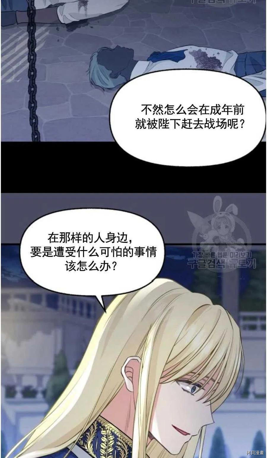 请抛弃我[拷贝漫画]韩漫全集-第60话无删减无遮挡章节图片 