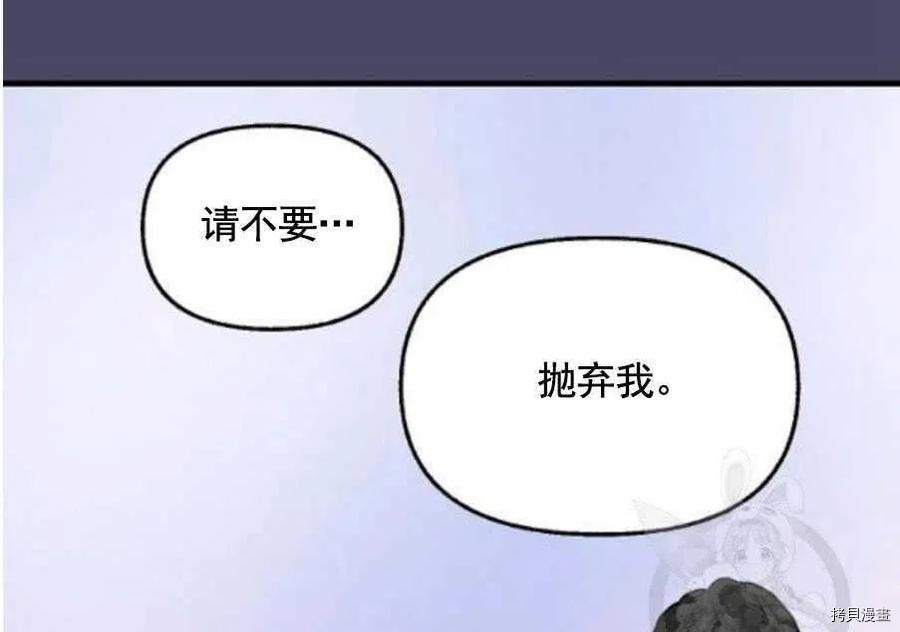 请抛弃我[拷贝漫画]韩漫全集-第60话无删减无遮挡章节图片 