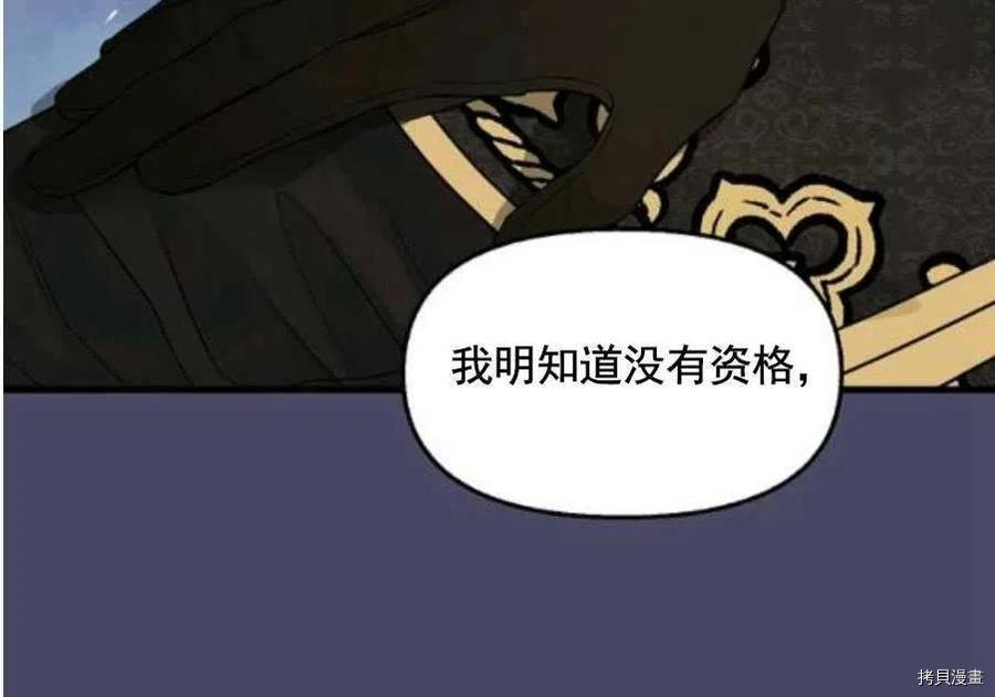 请抛弃我[拷贝漫画]韩漫全集-第60话无删减无遮挡章节图片 