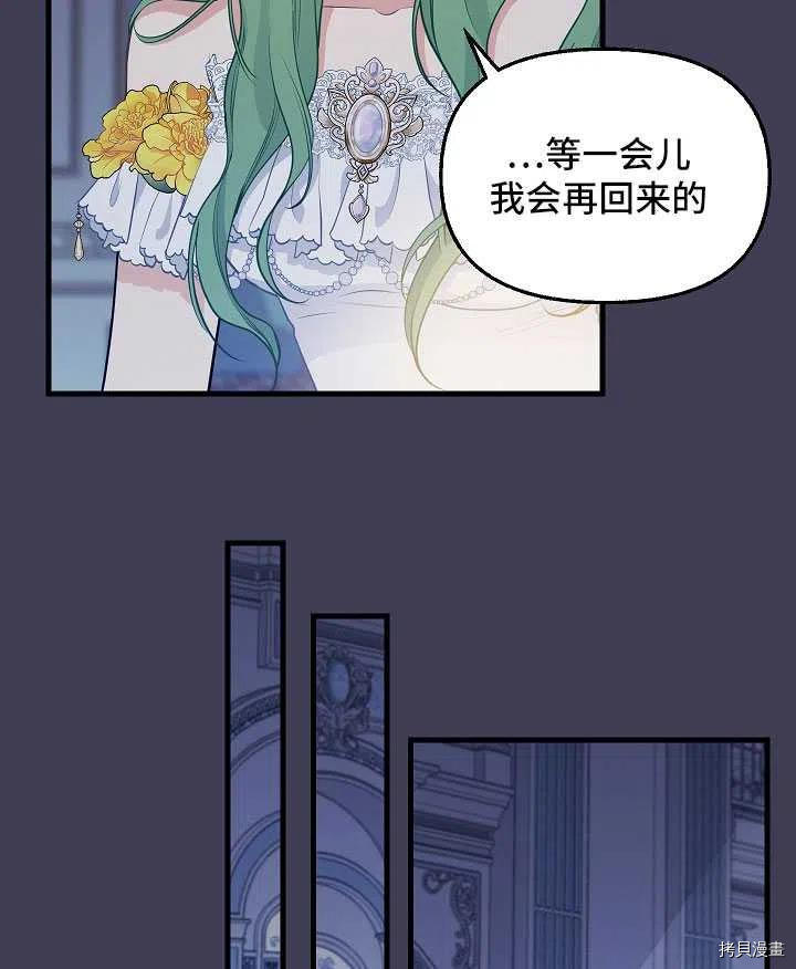 请抛弃我[拷贝漫画]韩漫全集-第61话无删减无遮挡章节图片 