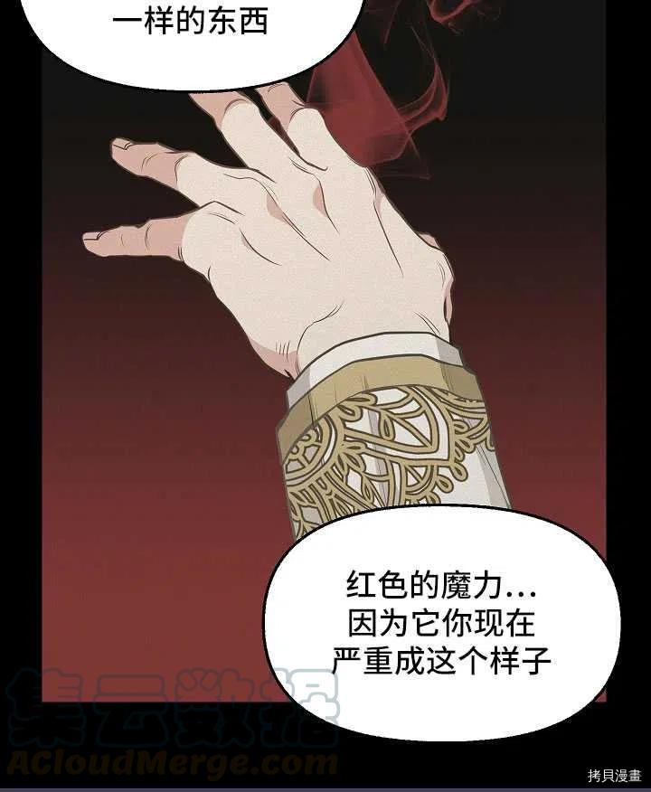 请抛弃我[拷贝漫画]韩漫全集-第61话无删减无遮挡章节图片 