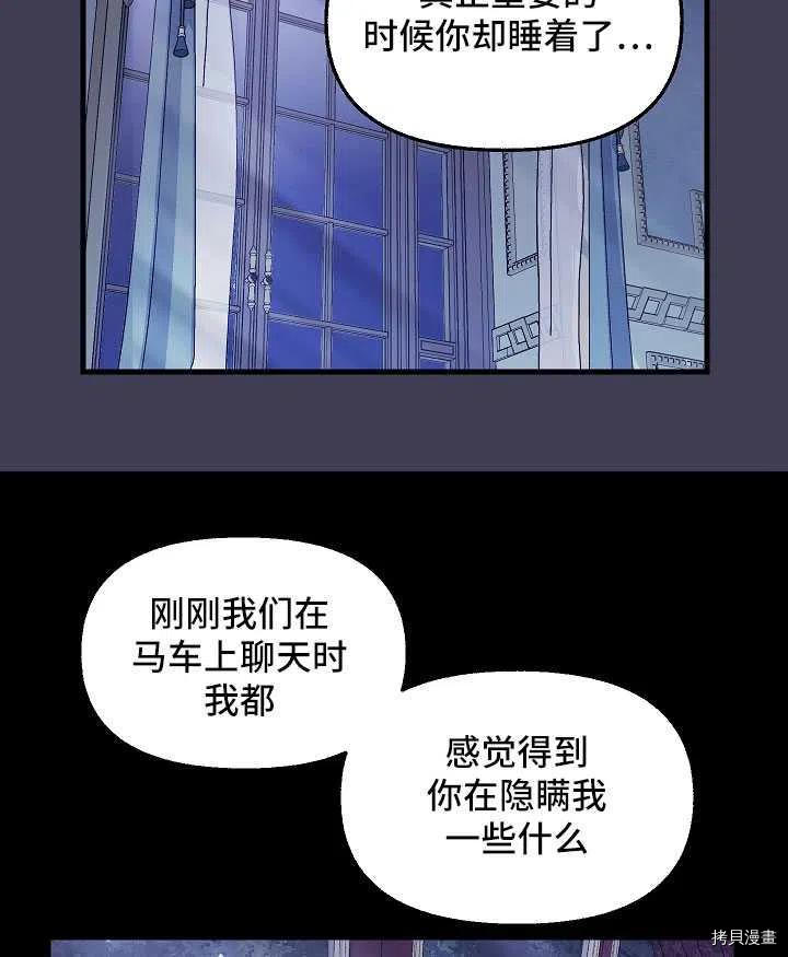 请抛弃我[拷贝漫画]韩漫全集-第61话无删减无遮挡章节图片 