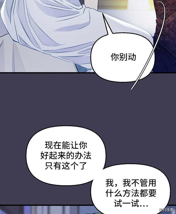 请抛弃我[拷贝漫画]韩漫全集-第61话无删减无遮挡章节图片 